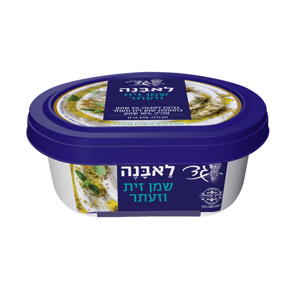 גבינת לאבנה 5% שמן זית וזעתר גד 250 גרם