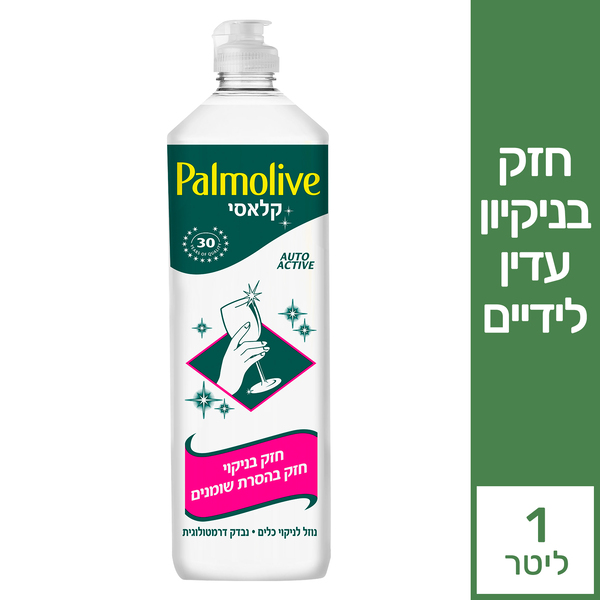 פלמוליב - סבון כלים קלאסי צילינדר 1 ליטר