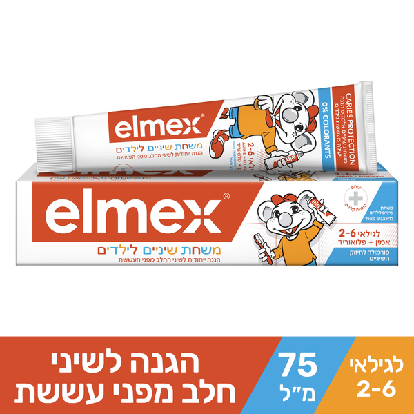 משחת שיניים אלמקס לילדים בגילאי 2-6