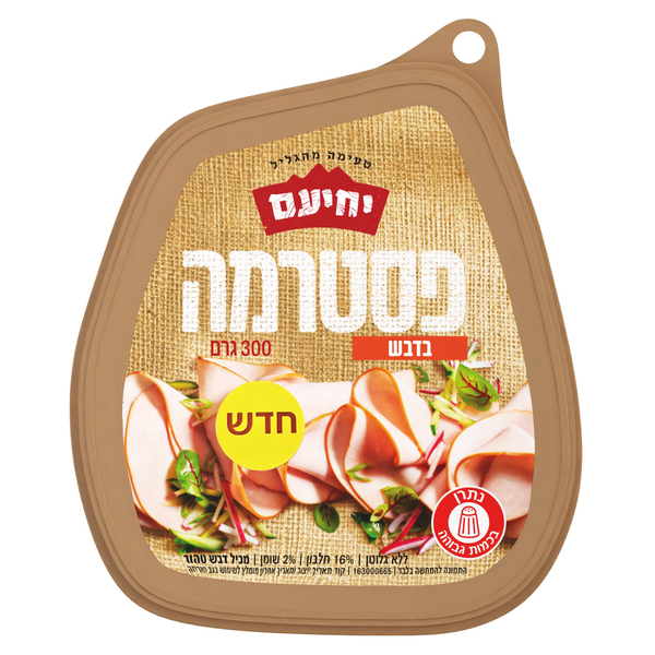 פסטרמה מחזה הודו אפויה ומתובלת עם דבש טהור