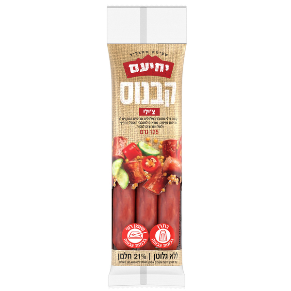 קבנוס קלאסי צילי' חריף 125 גרם