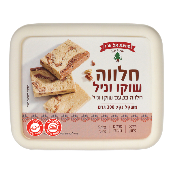 חלווה בטעם שוקו וניל אל ארז 300 גרם