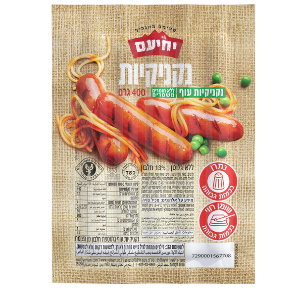 נקניקיות עוף 400 גרם ללא חומרים משמרים