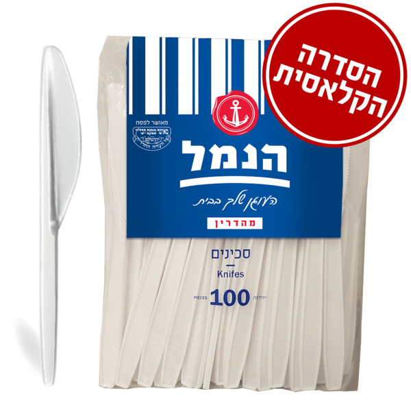 סכינים חד פעמי לבן 100 יח'