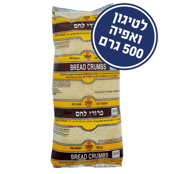 פירורי לחם הנמל 500 ג'
