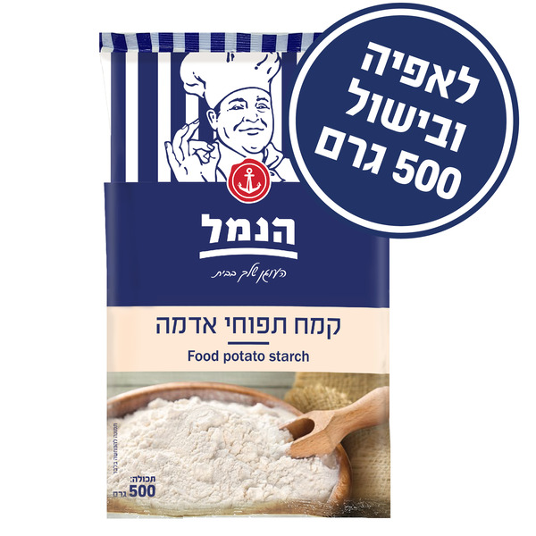 קמח תפוח אדמה 500 ג' הנמל