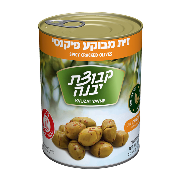 זיתים מבוקעים פיקנטי קבוצת יבנה 340 גרם