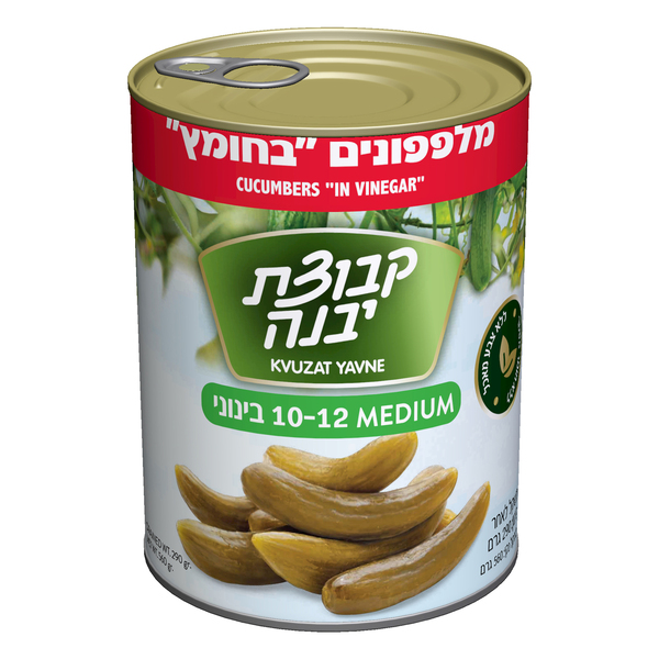 מלפפונים בחומץ 10-12 קבוצת יבנה 290 גרם