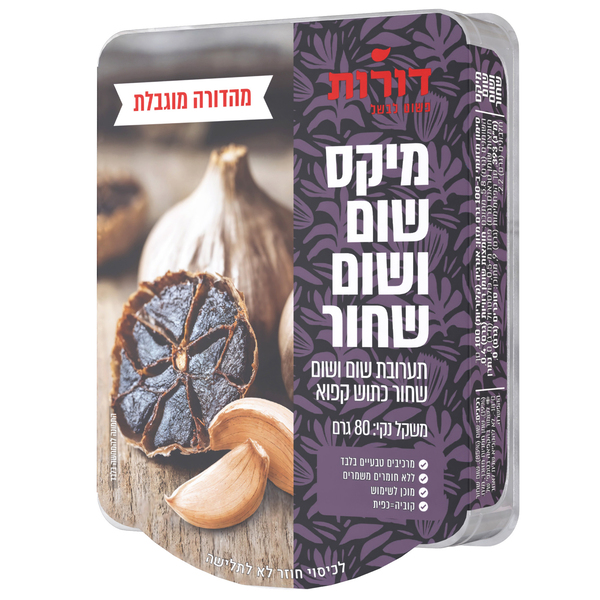 דורות מיקס שום ושום שחור במגשית 80 גרם