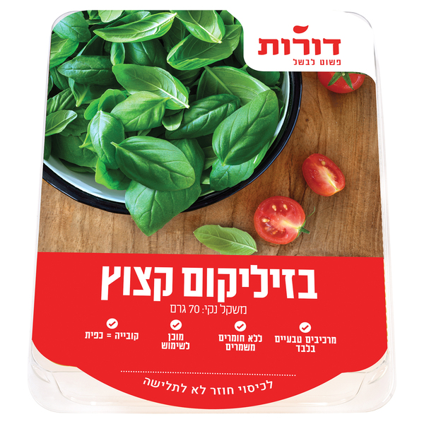 בזיליקום טרי קצוץ דורות 70 ג'