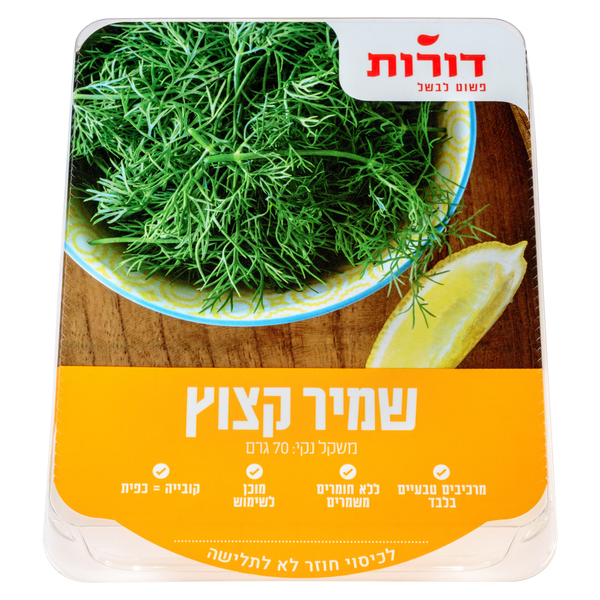 דורות שמיר קצוץ מגשית 70