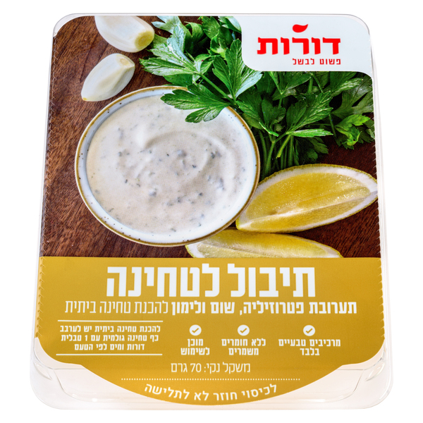 דורות תבל.לטחינה ביתית תערבת קוביות 70 ג - מידע תזונתי