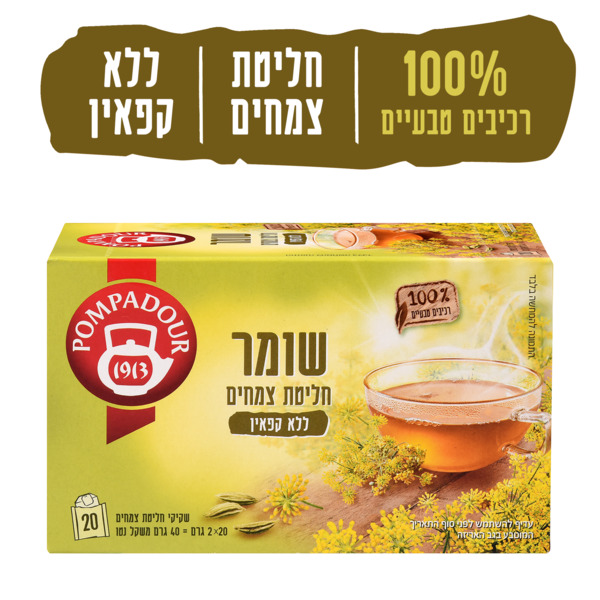 חליטת צמחים פומפדור שומר 20 יחידות
