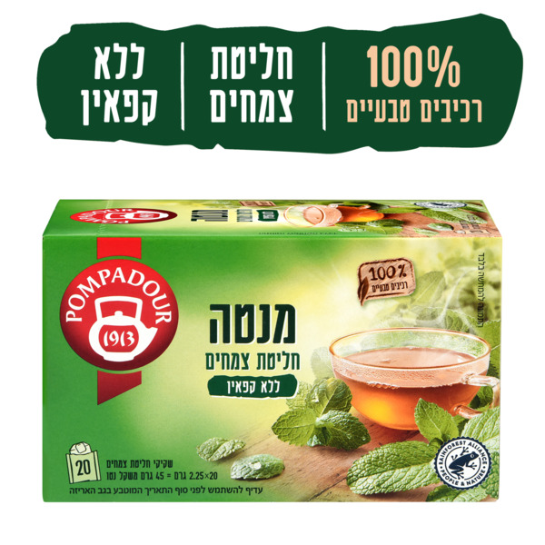 חליטת תה מנטה פומפדור 20 שקיקים