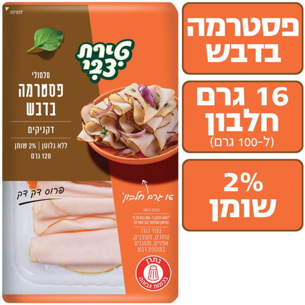 דקניקים סלסולי פסטרמה דבש טירת צבי 120 גרם