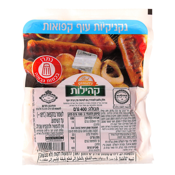 נקניקיות עוף קפוא קה
