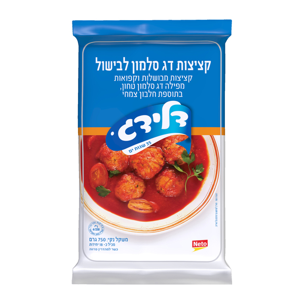 קציצות דג סלמון לבישול דלידג 750 גרם