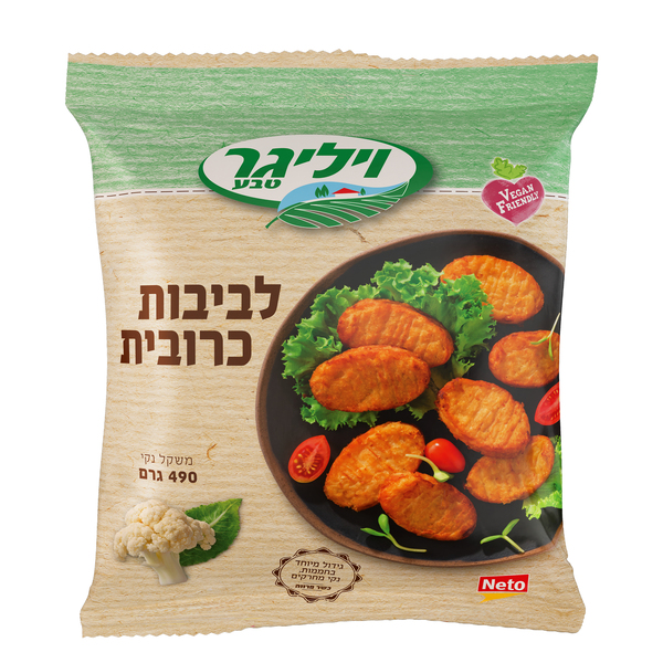 לביבות כרובית ויליגר 490 גרם