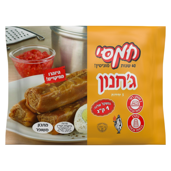 גחנון חמסי 1 קג לא א