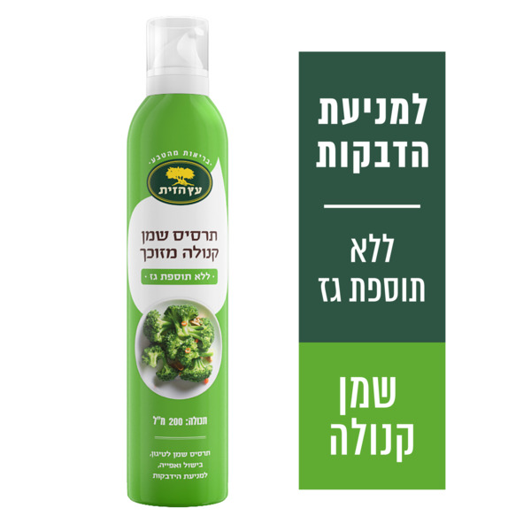 תרסיס שמן קנולה מזוכך ללא תוספת גז עץ הזית 200 מ"ל