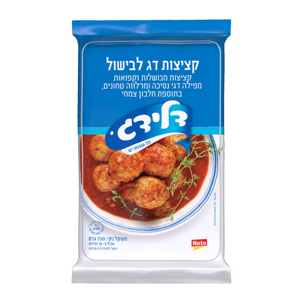 קציצות דג לבישול פילה נסיכה ופילה מרלוזה דלידג 750 גרם