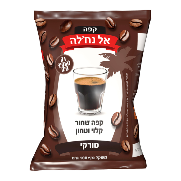 קפה שחור ללא הל 100 ג' אלנח'לה