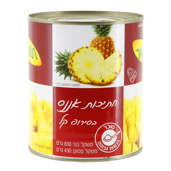 חתיכות אננס בסירופ קל תומר 850 גרם