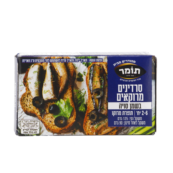 סרדינים מרוקאי בשמן חמניות 125ג' תומר