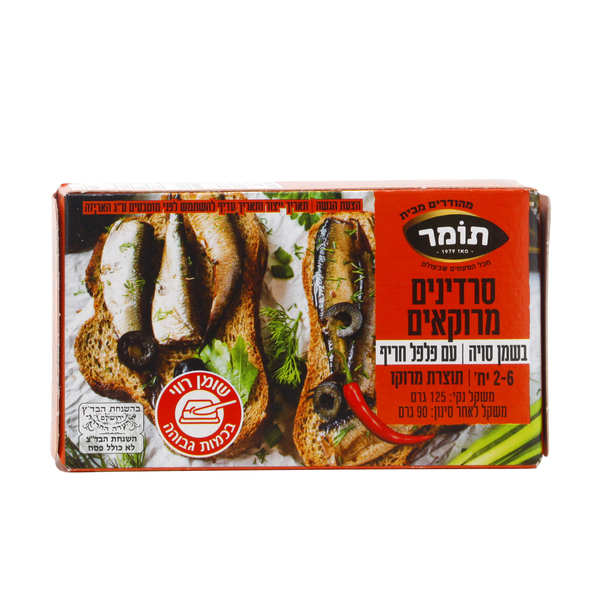 תומר סרדינים מרוקאים בשמן סויה עם פלפל חריף