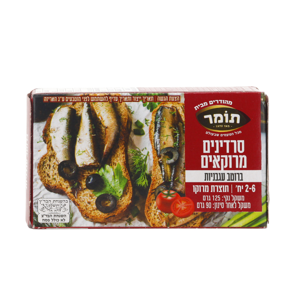 סרדינים מרוקאי ברוטב עגבניות 125ג' תומר