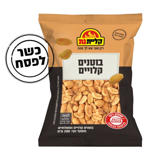 בוטן קלוי קליית גת 200 גרם