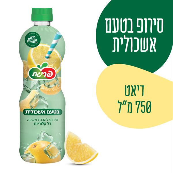 סירופ דיאט אשכוליות בקבוק 750 מ"ל
