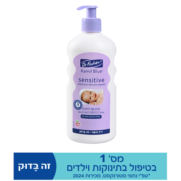 קרם גוף לתינוק קמיל בלו סנסיטיב Kamil Blue Sensitive