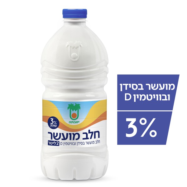 חלב יטבתה 3% מועשר בסידן ובויטמין D - בקבוק 2 ליטר