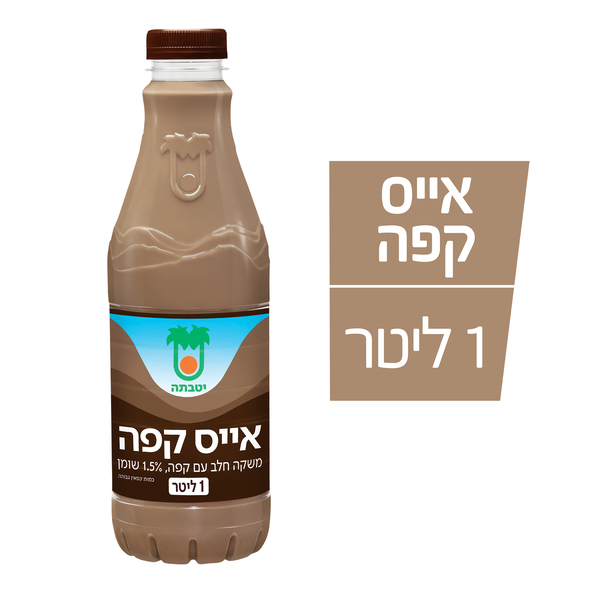 משקה אייס קפה יטבתה 1 ליטר מהדרין.