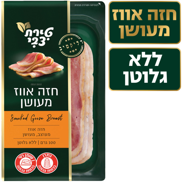 חזה אווז טירת צבי 100 גר