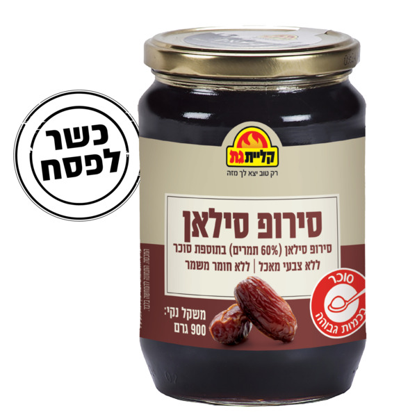 סילאן קליית גת 900 גרם