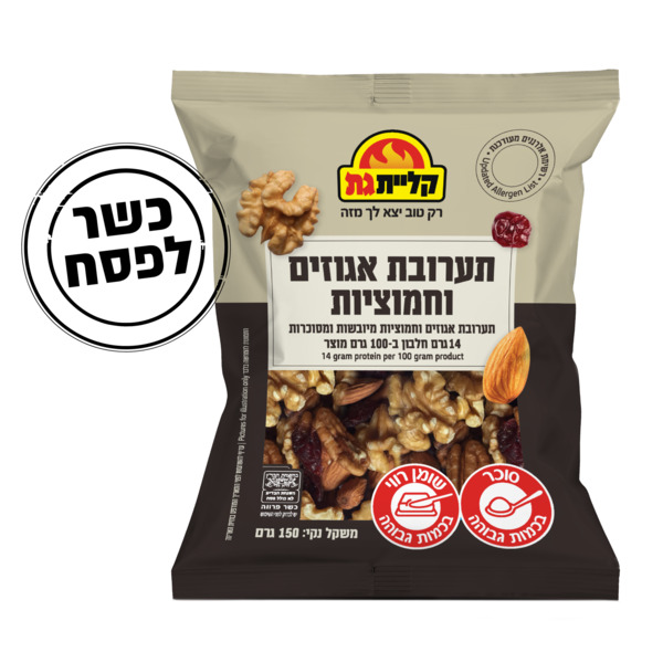 תערובת אגוזים וחמוציות קליית גת - 150 גרם
