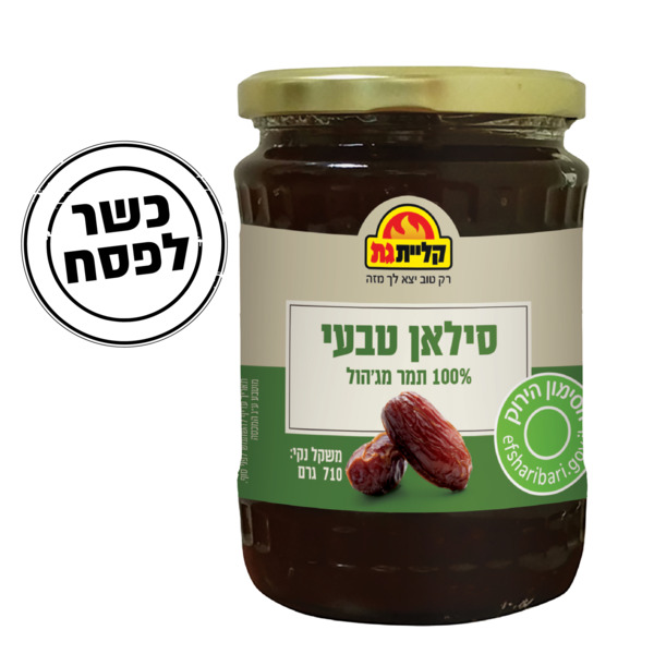 סילאן טבעי 710 גרם קליית גת