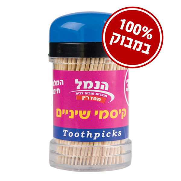 קיסמי שיניים מלחיה הנמל 300יח'