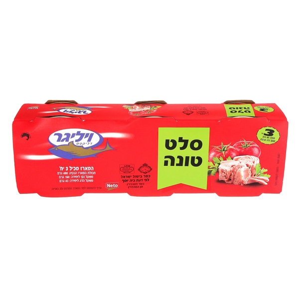 שלישיית סלט טונה ויליגר 160 גרם
