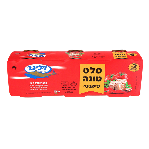 שלישיית סלט טונה פיקנטי ויליגר 160 גרם