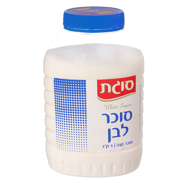 סוכר לבן בצנצנת 1 ק"ג סוגת כשל"פ