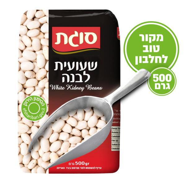 שעועית לבנה יבשה סוגת 500 ג'
