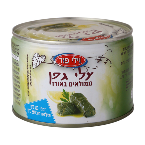 עלי גפן ממולאים באורז 400 גרם וילי פוד