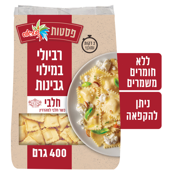 רביולי גבינה שטראוס 400 גרם