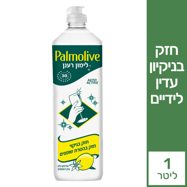 נוזל כלים פלמוליב צילינדר לימון 1 ליטר