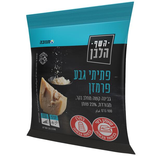 פתיתי פרמזן לפסטה 23% השף הלבן 100 גרם