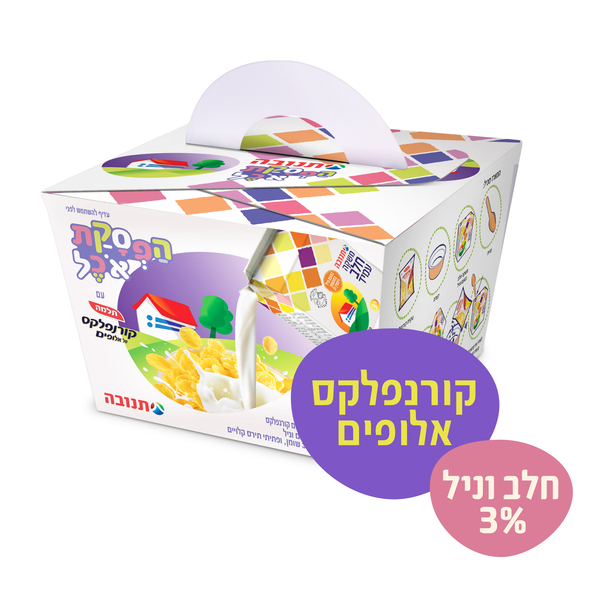 מארז הפסקת אוכל עם קורנפלקס ומשקה חלב עמיד בטעם וניל