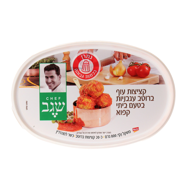 שגב קציצות עוף ברוטב עגבניות 800 גרם. - מידע תזונתי